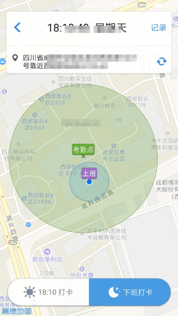 公司打卡截圖