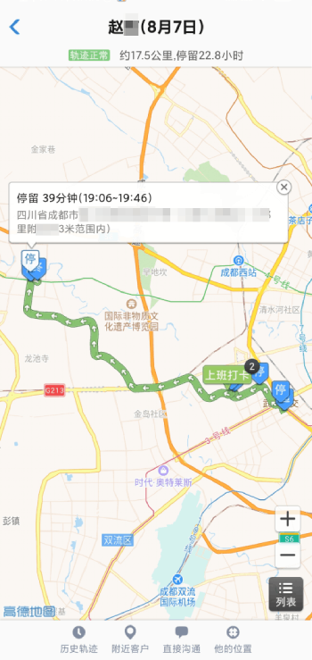 員工工作軌跡截圖